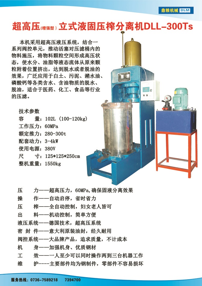 液固分離壓榨機(jī)300TS,污泥處理，藥材壓榨，油渣處理，白土壓榨，水果榨汁