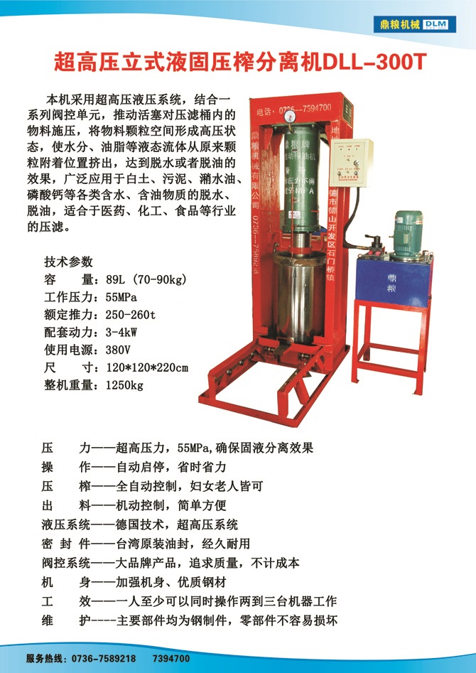 液固分離300t,油泥壓榨機(jī)，固液分離機(jī)，污泥脫液機(jī)，化工原料壓濾機(jī)